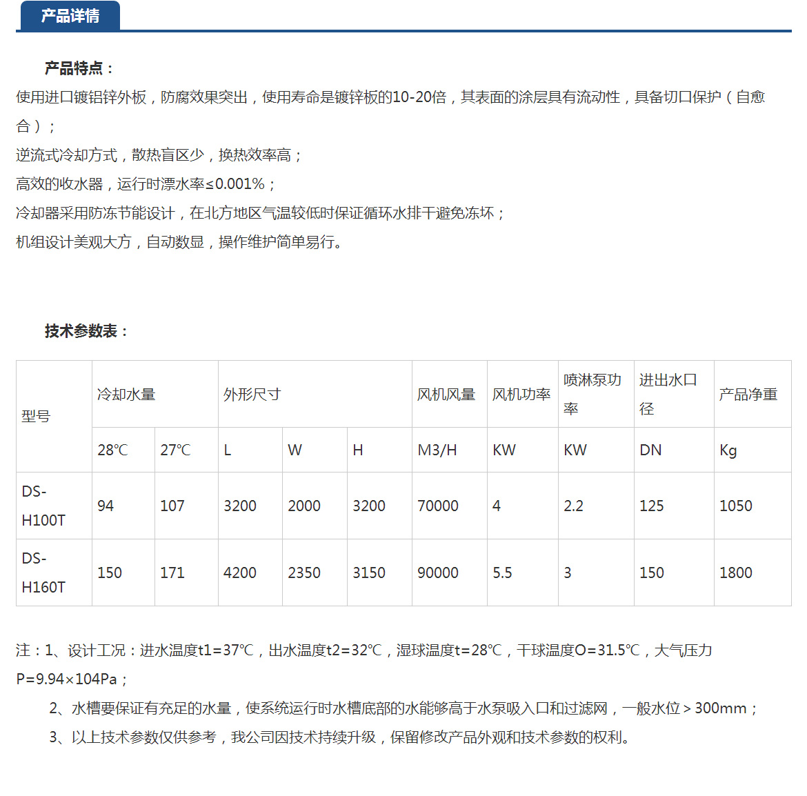 复合流闭式冷却塔